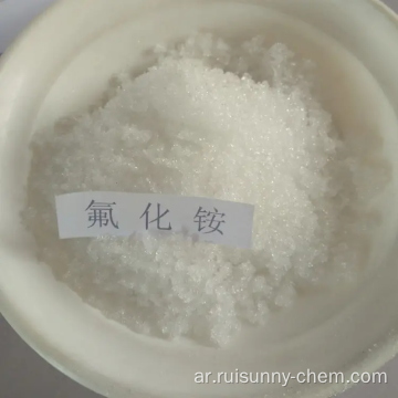 Good Ammonium Fluoride CAS: 12125-01-8